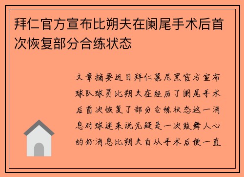 拜仁官方宣布比朔夫在阑尾手术后首次恢复部分合练状态