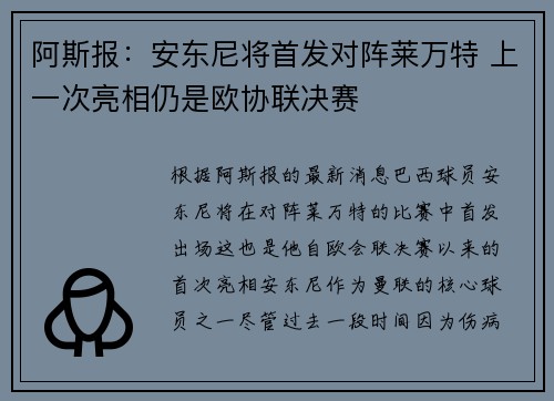 阿斯报：安东尼将首发对阵莱万特 上一次亮相仍是欧协联决赛