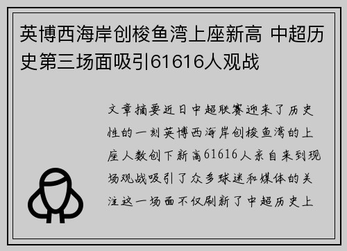英博西海岸创梭鱼湾上座新高 中超历史第三场面吸引61616人观战