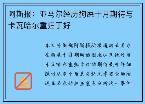 阿斯报：亚马尔经历狗屎十月期待与卡瓦哈尔重归于好