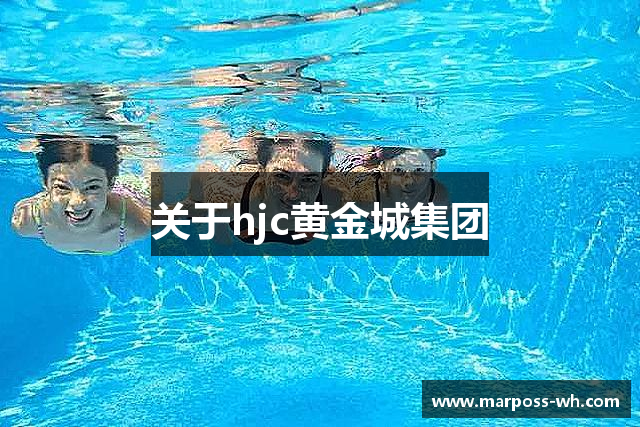 关于hjc黄金城集团